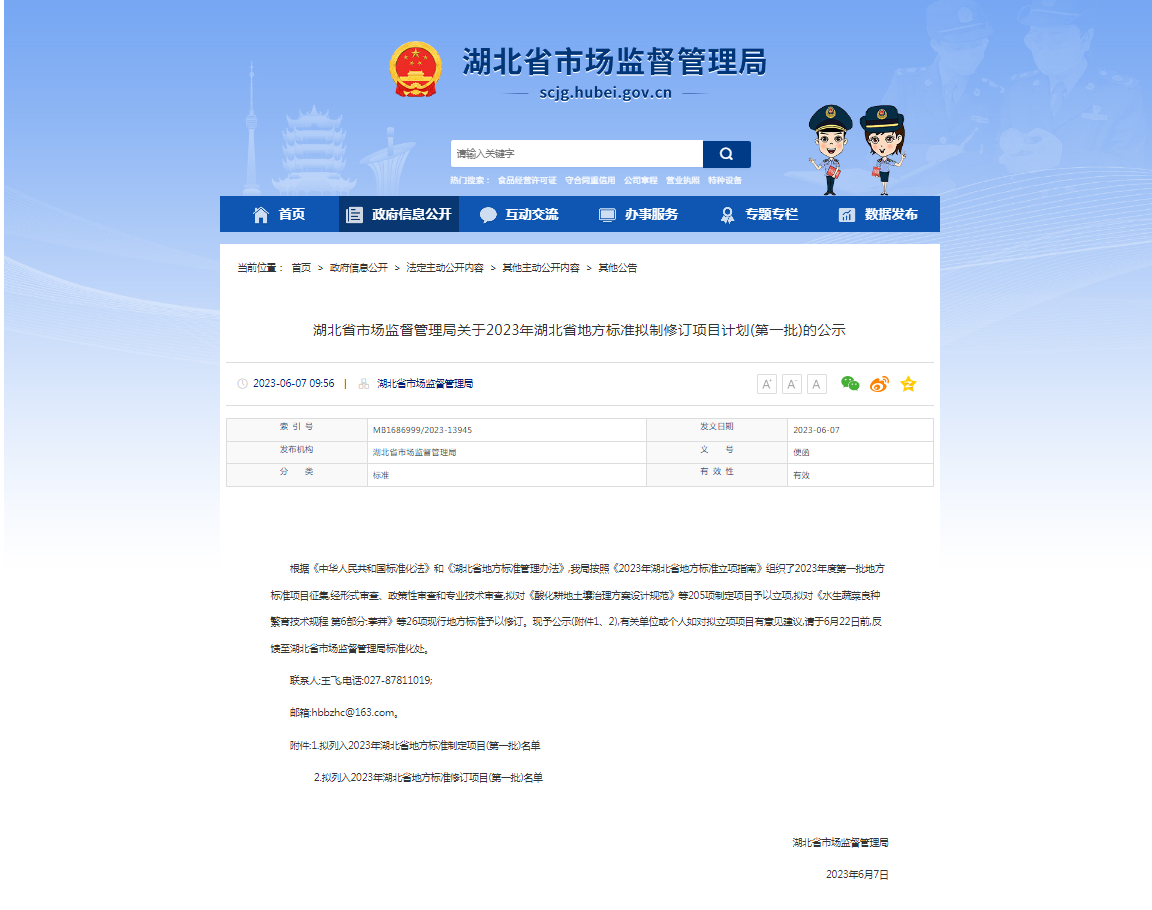 亞為智能牽頭起草湖北省地方標準制定，已正式立項
